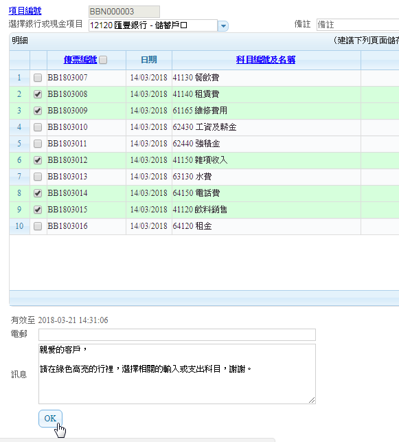 选择需要查询的记录 选择需要查询的记录